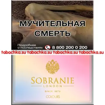Сигареты Sobranie Colours Сигареты Sobranie Colours